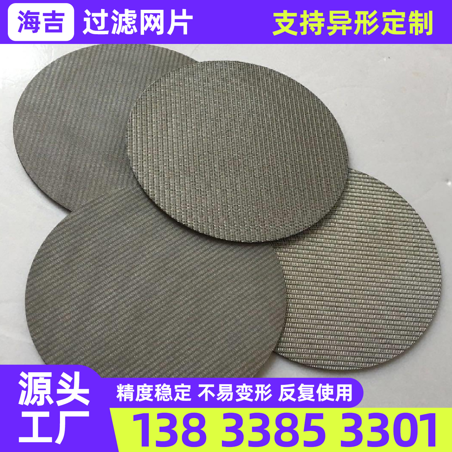 邵阳市过滤网不锈钢网片 - 哪里好